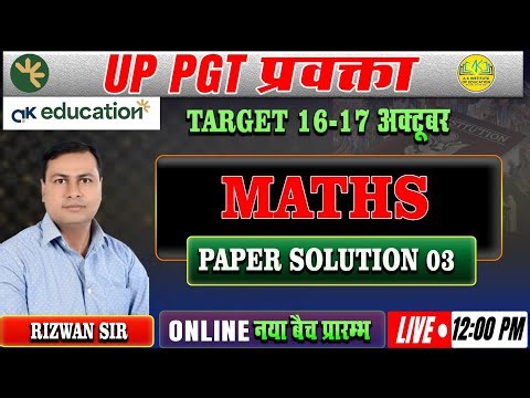 UP PGT प्रवक्ता || Math || Target 16 - 17 October || Paper Solution - 3 || By Rizwan Sir