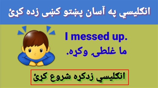 59K views · 3.3K reactions | Smart English Phrases for Daily Life – With Pashto Translation/ #englishsmartphrases | English to Pashto learning | Facebook