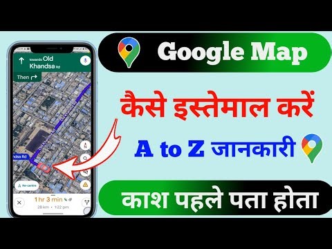 Google Maps Use Karna Sikhe 📍 | Location, Route & Navigation Full Guide (2026)