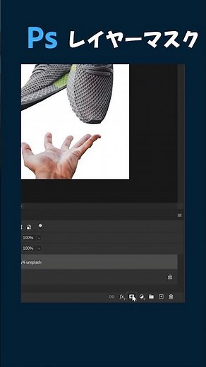 【Photoshop】レイヤーマスクを使用する