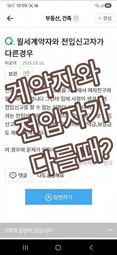 계약자와전입자다름#동거인전입신고 #계약자전입신고 #월세전입신고 #대항력 #주택임대차보호법 #오피스텔 #전입신고 #세대주 #계약금 #보증금 #전세전입신고 #확정일자 #확정일자대항력