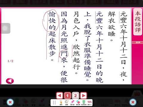 一下國文科第七課《記承天夜遊》注釋、第一段課文教學影片