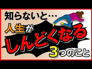 3 Things You Should Know That Will Make Your Life Hard! | Happiness Psychology