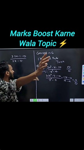 Marks Boost Maths Trick ⚡ | L Hospital Rule Easy Method Limits Questions | Board Exam Questions