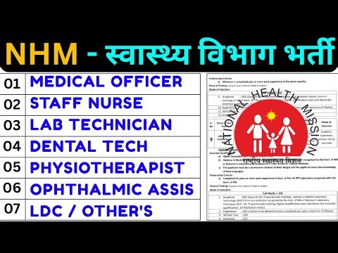 NHM RECRUITMENT 2025 - Staff Nurse Lab Technician Dental Technician Ophthalmic Assistant, MO Jobs
