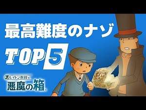 Top 5 Most Difficult Puzzles [Professor Layton and the Diabolical Box (Nintendo DS)]