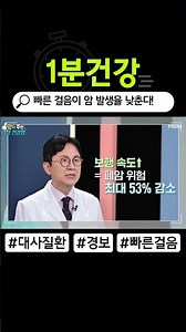 빠른 보행이 폐암, 대사 질환을 막는다?!