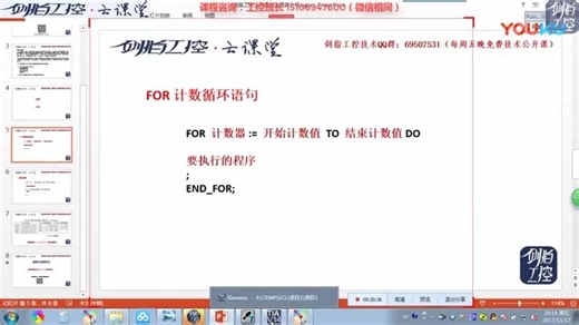 剑指工控公开课 博途SCL高级语言编程_标清