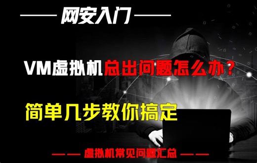VM虚拟机总出问题怎么办？简单几步教你搞定(vmtools安装按钮灰色&安装vmtools报错&蓝屏...)