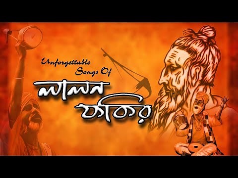 Unforgettable Songs Of Lalan Fakir | Best Of Bengali Folk Songs Of Lalan Fakir | Audio Jukebox