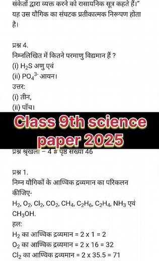 17.02.2025 class 9th Science varshik paper 2025 full Solution / कक्षा 9वी विज्ञान वार्षिक पेपर 2025