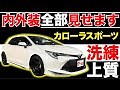 【カローラスポーツ GZ】内外装全部見せます！今すぐ買える中古車を紹介！【おうちで中古車選び】