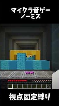 Rhythm Parkourをノーミス縛りプレイでクリアしてみた2 #minecraft #マイクラ #音ゲー