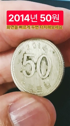 만약에 이 동전을 받으면.. #희귀동전 #경매왕 #주화