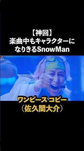 ㊗️200万再生‼︎【神回】キャラクターになりきるSnowMan