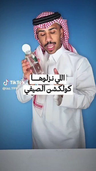 بلاير من لافيرن، عطر رايق له حضور وينفع لكل وقت: بعد النادي، الدوام، الطلعات، وحتى يومك العادي😍. @لافيرن - LAVERNE . Ad 📣 . #لافيرن #بلاير #Player #عطر_رجالي #LAVERNE