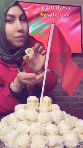 Chaari Ismahan on Instagram‎: "معشوقة المغاربة، ذكريات الزمن الجميل الغنية عن التعريف ريشبوووووند 😍 مع واحد الإضافة راءعة خليكم مع الريلز و المقادير ❤️🇲🇦 مقادير الكولي اديال المونج و البرتقال 2 اديال المونج طايبين كاس عصير برتقال كاس سكر كاس ماء الطريقة في الفيديو مقادير عجين ريشبوند👇🏻👇🏻👇🏻 كاس سكر كاس زيت كاس كولي اديال المونج و البرتقال قشور حامضة خنيشة سكر زهرة البرتقال قبصة ملح 10 غرام دقيق 700 غرام دقيق #ريشبوند #حلويات #الزمن_الجميل #🇲🇦 #مغربية_وافتخر"‎