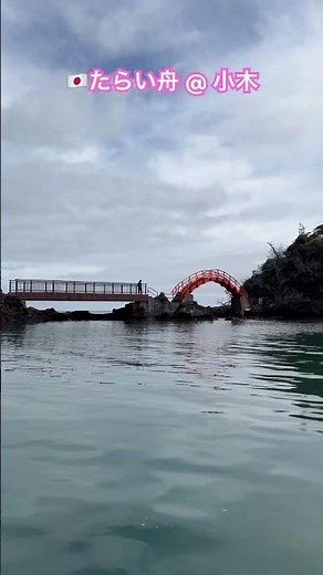 【日本の風景】矢島たらい舟 @ 小木