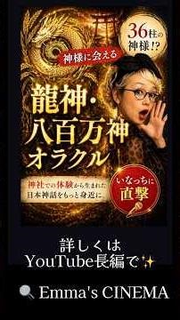 なぜ今、日本の神様を残すのか？龍神・八百万神オラクル誕生の秘話