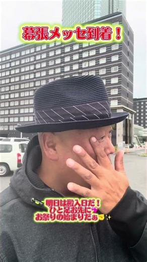 [Makuhari Messe] Arrived! 💖Tomorrow is the day before the event, so the festival has begun a litt...