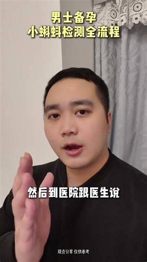 The entire process of male sperm testing one video will tell you#plan for pregnancy#Pregna