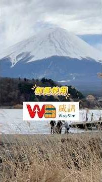 去日本上網怎麼選？我都用威訊eSIM #網卡 #esim #日本上網 #出國網路 #日本網卡