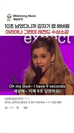 아리아나 그란데 레전드 수상소감