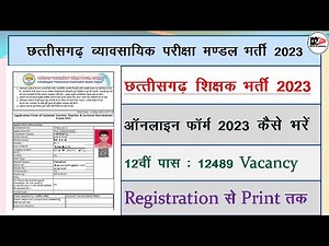 CG Vyapam Teacher Online Form 2023 Kaise Bhare || How to Fill CG Vyapam Teacher Online Form 2023