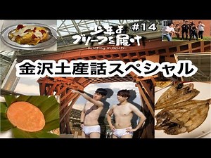 『少年よ ブリーフを履け ~Briefing in Briefs~』 #14