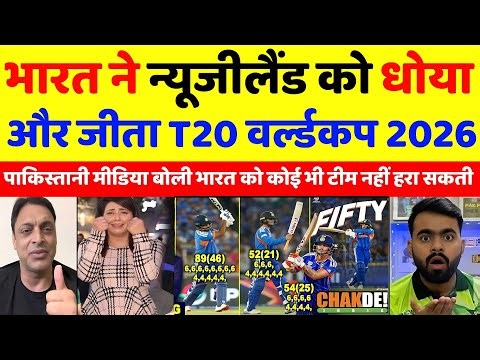 Pak media Crying 😭 भारत ने जीता T20 वर्ल्डकप 2026 देख पाक मीडिया बौखलया