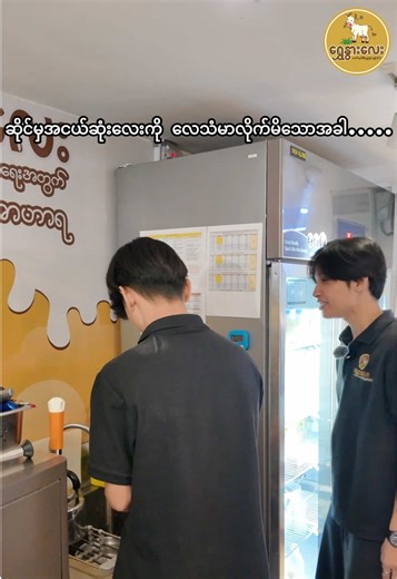 ဆိုင်အငယ်ဆုံးရွှေနွားလေး၏ ဟာသအဖြစ်အပျက်