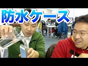 防水iPhoneケース３種類！これで壊れる心配いらず！