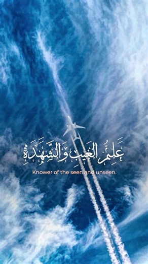 he is Allah knower to seen and unseen #quran #allah