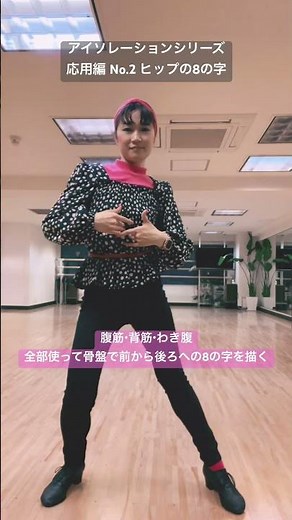 アイソレーションシリーズ 応用編 No.2 ヒップの8の字 Isolation of the hip in figure 8