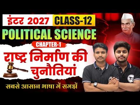 Political Science Class 12 Chapter 1 | राष्ट्र निर्माण की चुनौतियां | Class 12th Political Science