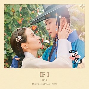 Baek Z Young - IF I Lyrics (The King’s Affection OST)