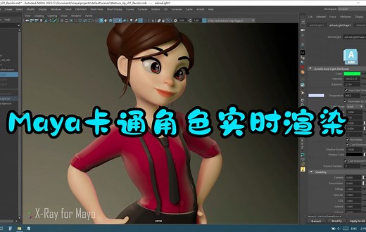 Maya 中的实时渲染角色 Real-Time Rendering Character in Maya