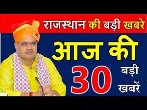 राजस्थान आज के मुख्य समाचार | 15 अक्टूबर 2025 | Rajasthan Samachar