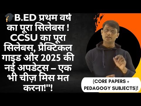 🎓CCSU B.Ed 1st YEAR! Complete Syllabus, Practical Exam Guide & Latest 2025 Updates You Can't Miss!"