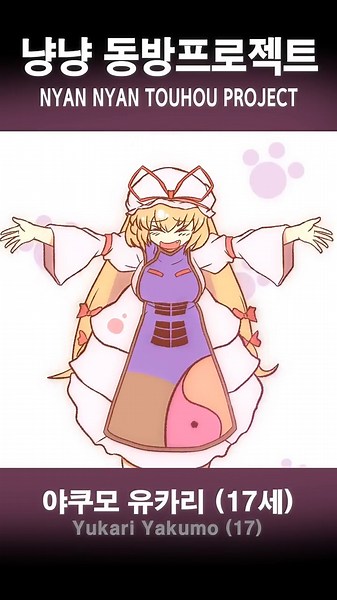 [Touhou Project-Touhou] Eternal 17 years age, Yukari Yakumo