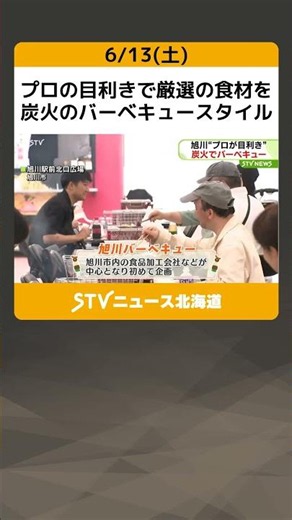 Expertly Selected Ingredients Charcoal BBQ Style: BBQ Event in Asahikawa, Hokkaido #shorts