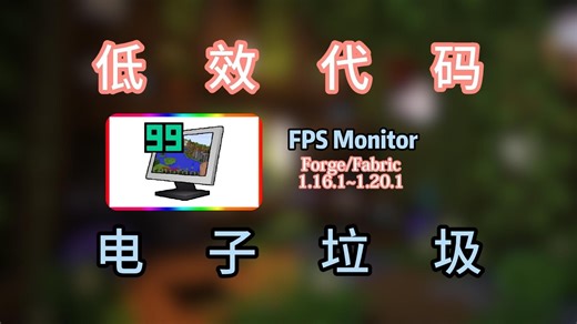 [模组避雷]一个轻量级帧率显示模组，是如何让你的帧率腰斩的