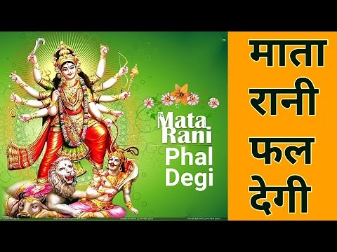 माता रानी फल देगी आज नहीं तो कल देगी Mata Rani Phal Degi l Navratra Special Bhent Narender Chanchal