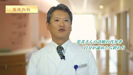 腫瘍内科｜帝京大学医学部附属病院