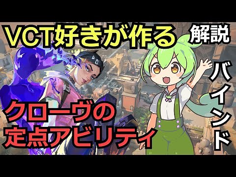 クローヴの定点アビリティまとめ【バインド】