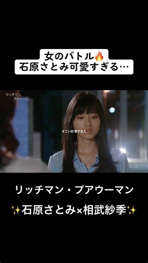 リッチマンプアウーマン: 小栗旬と石原さとみさんの美人すぎるドラマ！