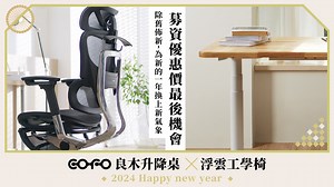 常見問題｜COFO｜良木升降桌 x 浮雲工學椅 日本人體工學辦公桌椅｜ flyingV