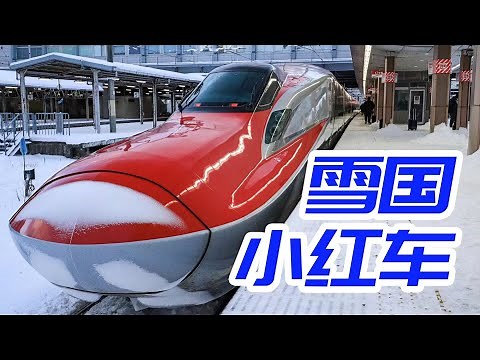 320km/h！E6系迷你新幹線二等座全體驗