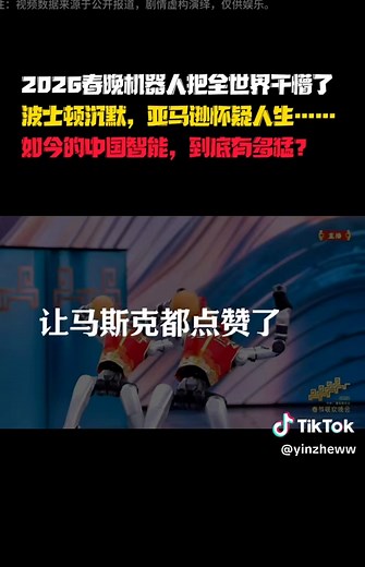 2026年春晚机器人技术大揭秘