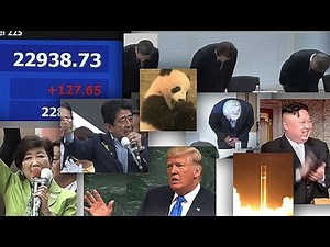 激動の2017年 数字で振り返る